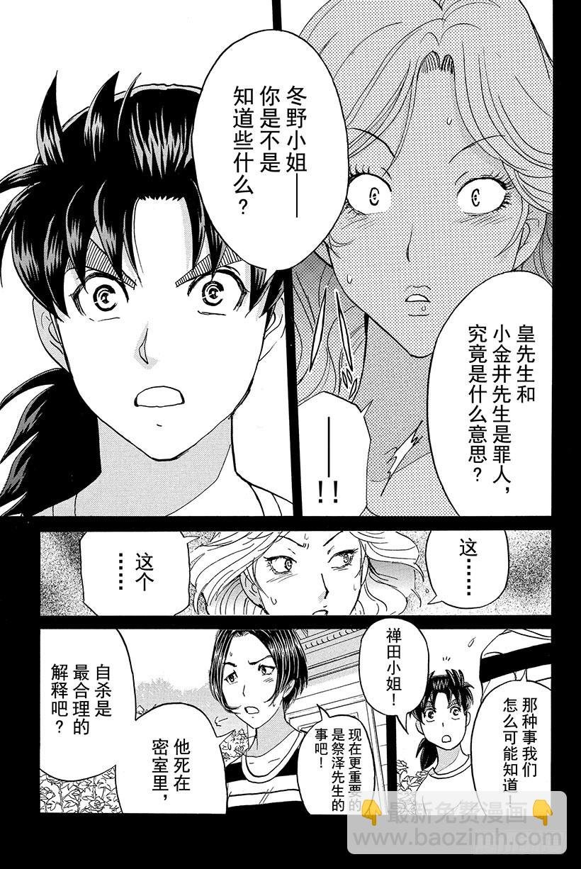 蔷薇十字馆杀人事件 第5话