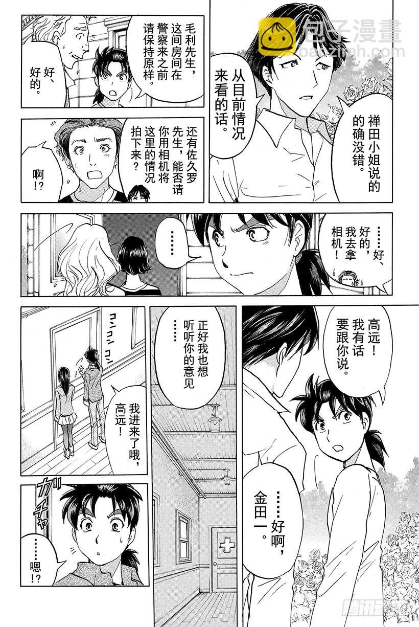 蔷薇十字馆杀人事件 第5话