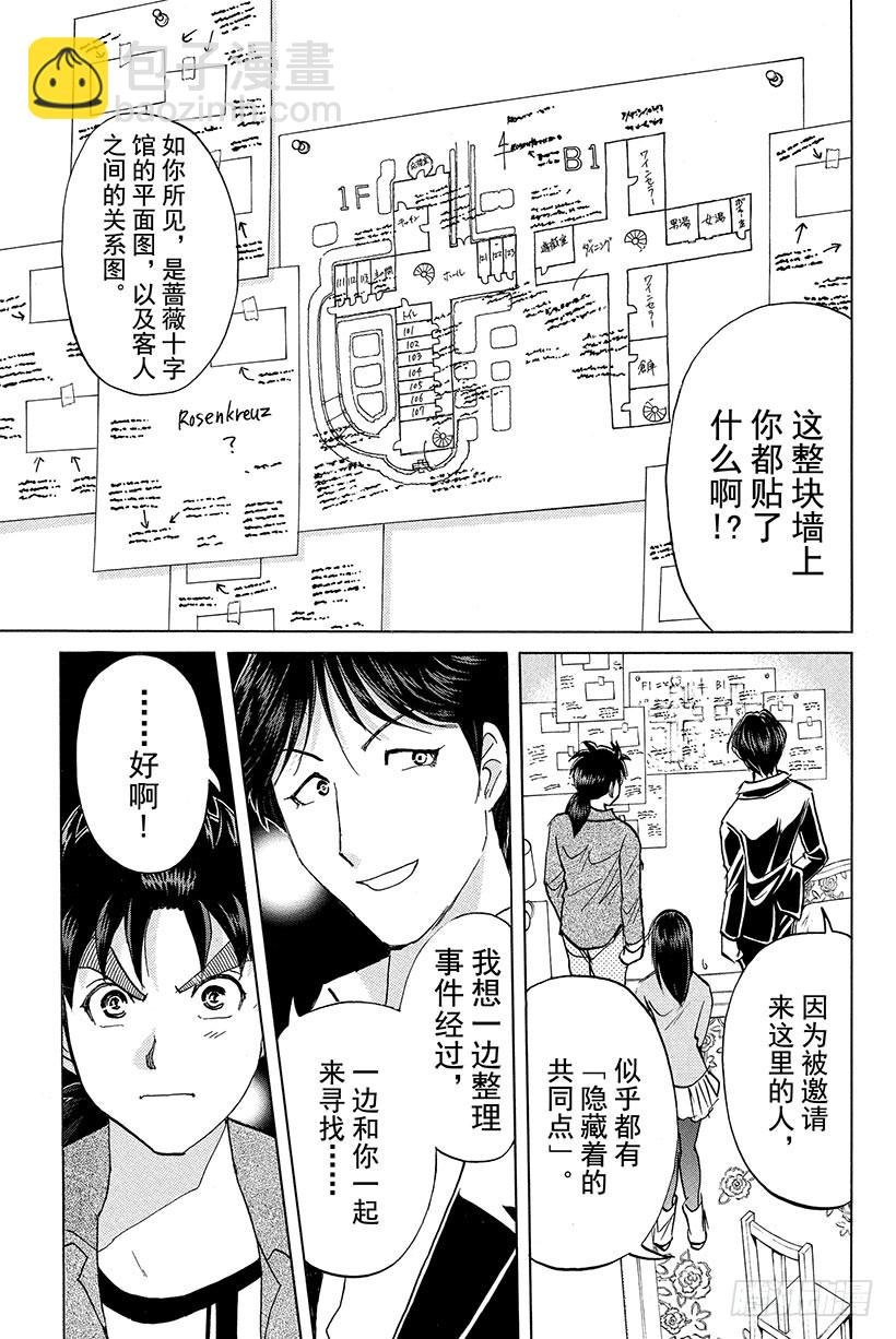 蔷薇十字馆杀人事件 第5话