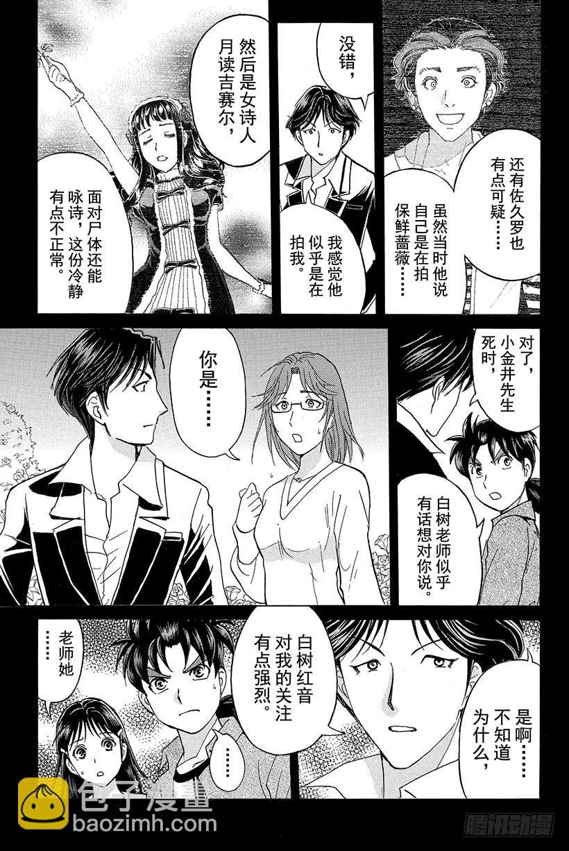 蔷薇十字馆杀人事件 第5话