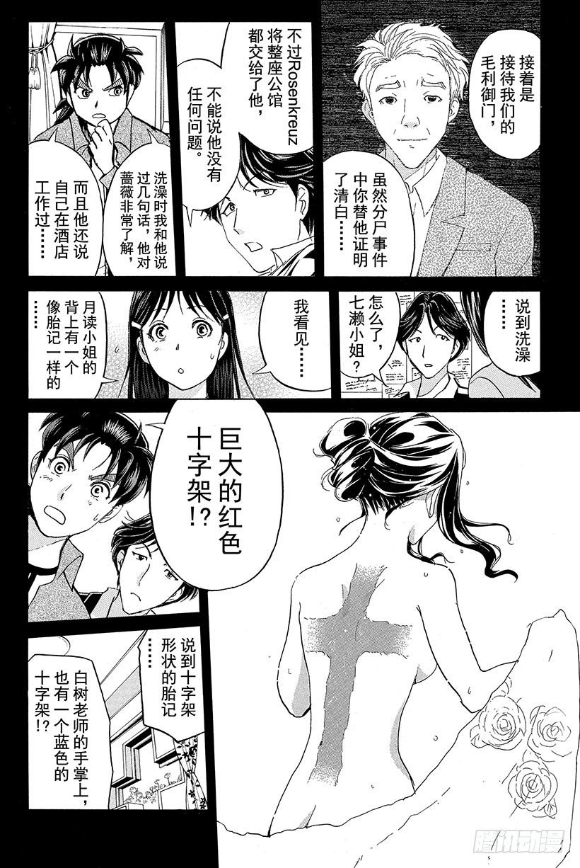 蔷薇十字馆杀人事件 第5话