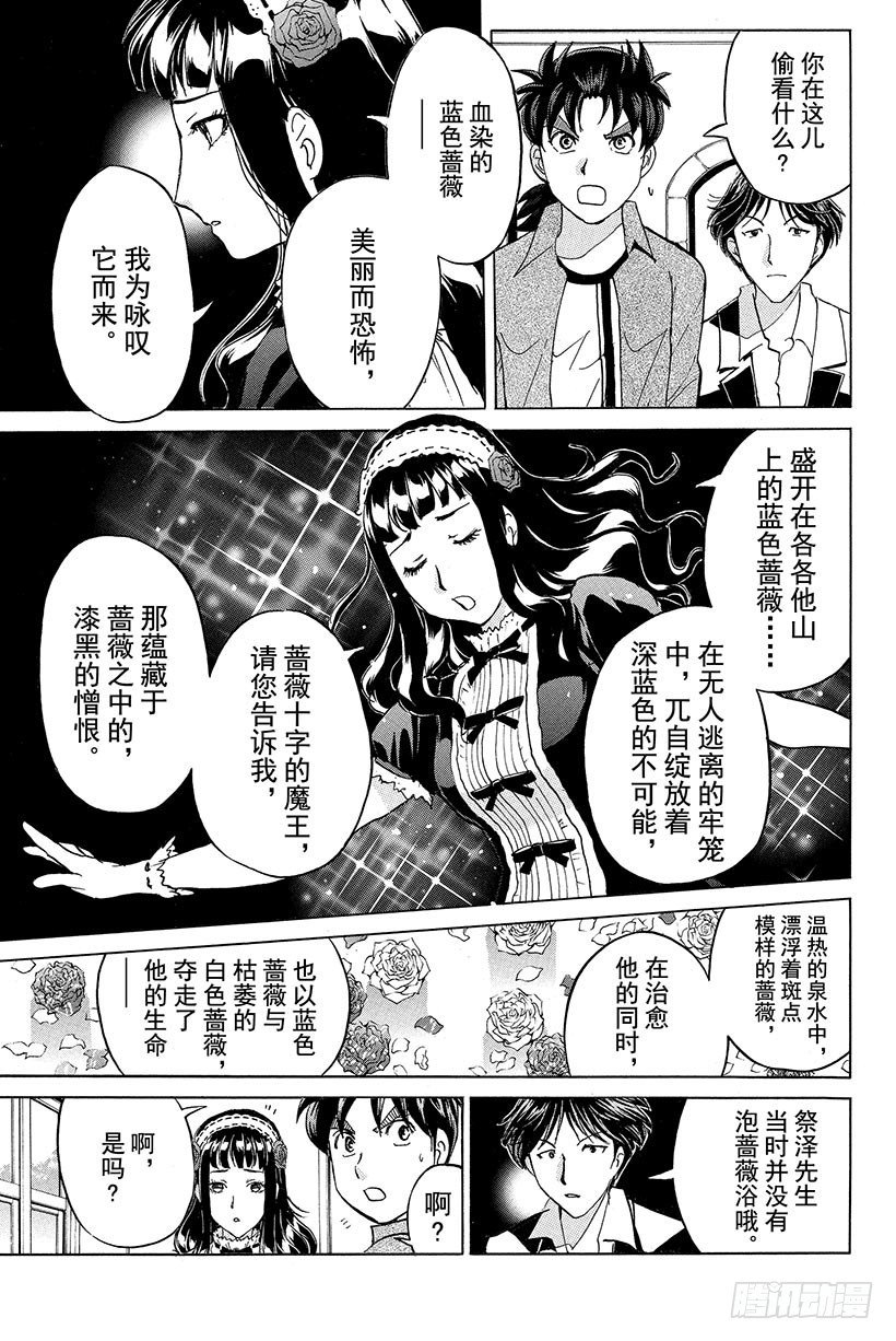 蔷薇十字馆杀人事件 第5话