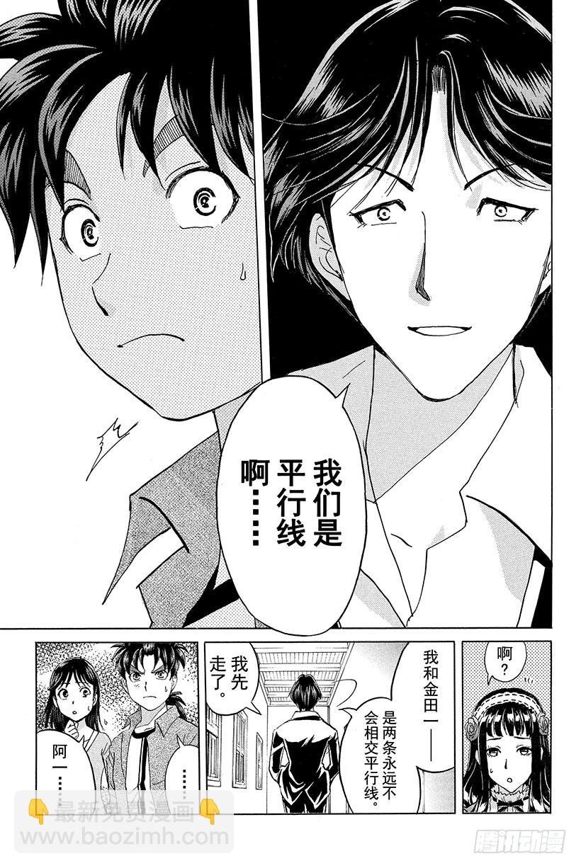 蔷薇十字馆杀人事件 第5话