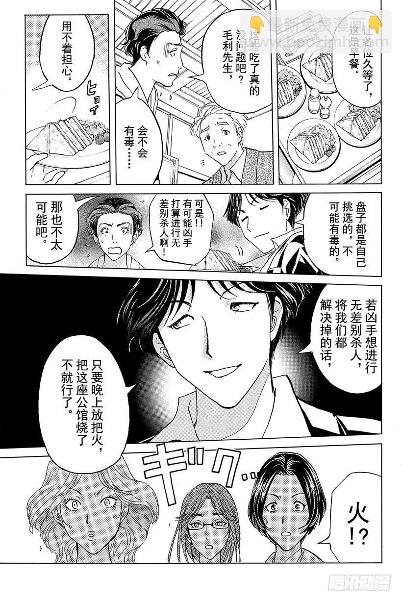 蔷薇十字馆杀人事件 第6话
