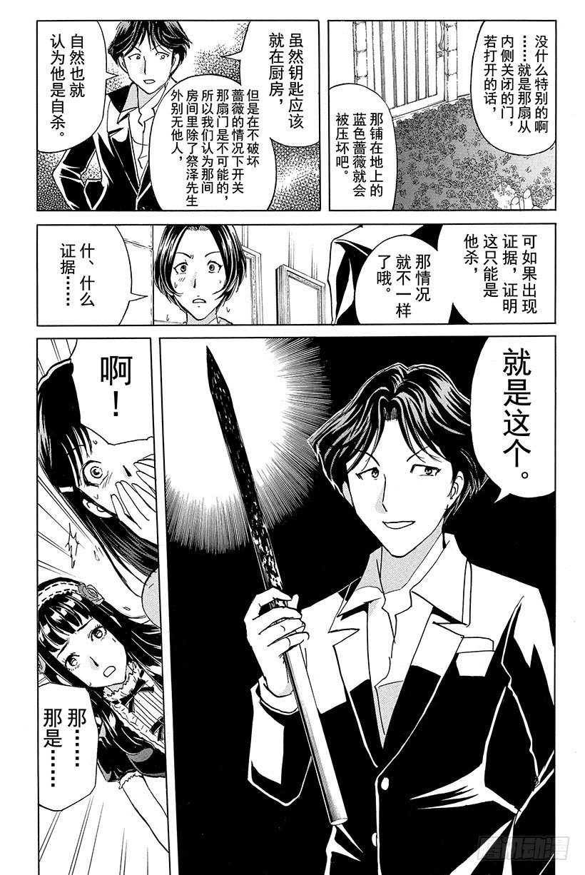 蔷薇十字馆杀人事件 第6话