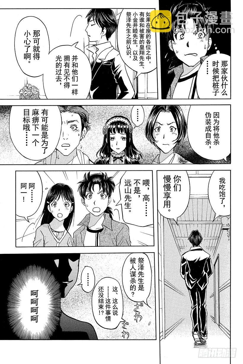 蔷薇十字馆杀人事件 第6话