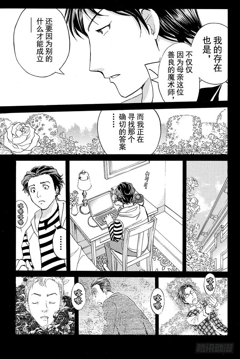 蔷薇十字馆杀人事件 第6话