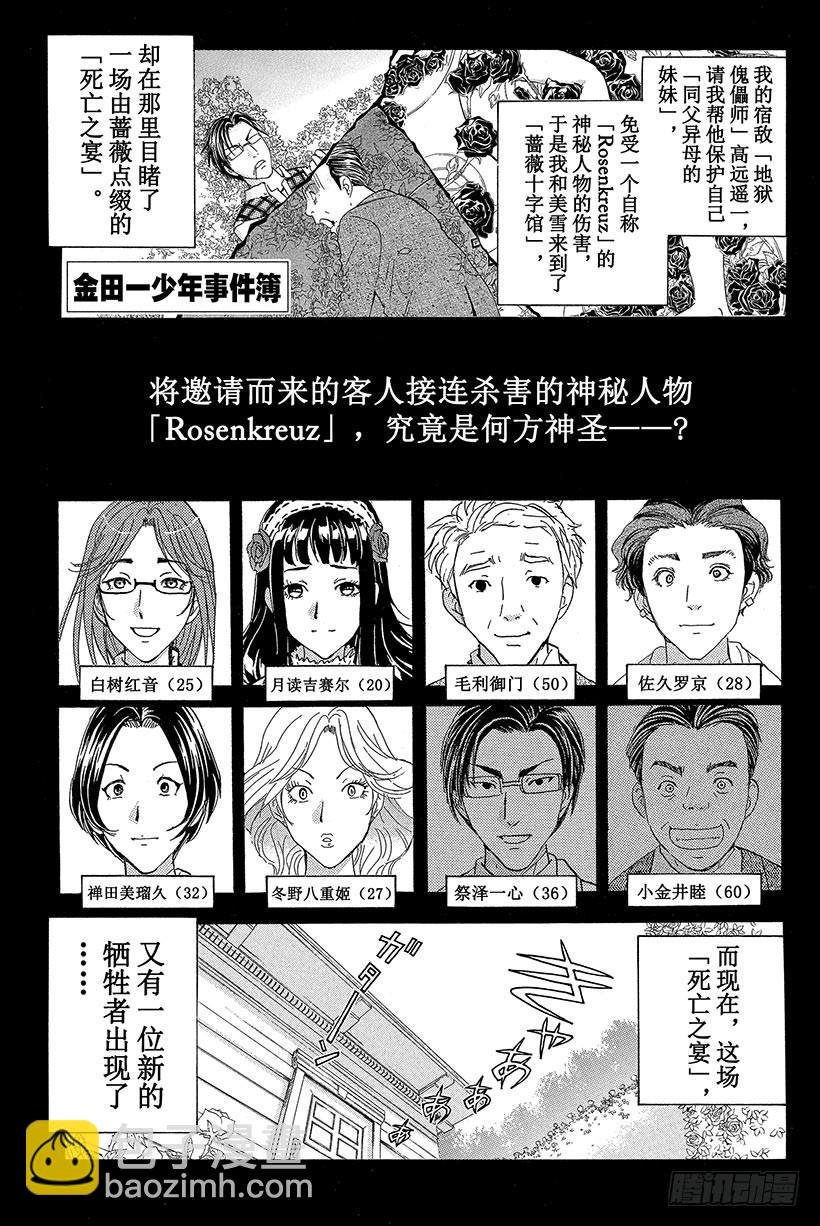 蔷薇十字馆杀人事件 第7话