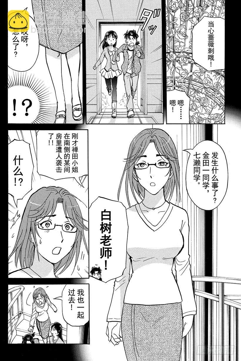 蔷薇十字馆杀人事件 第7话