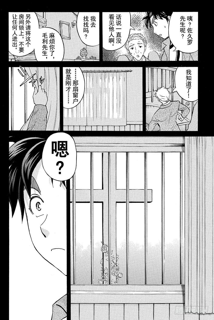 蔷薇十字馆杀人事件 第7话