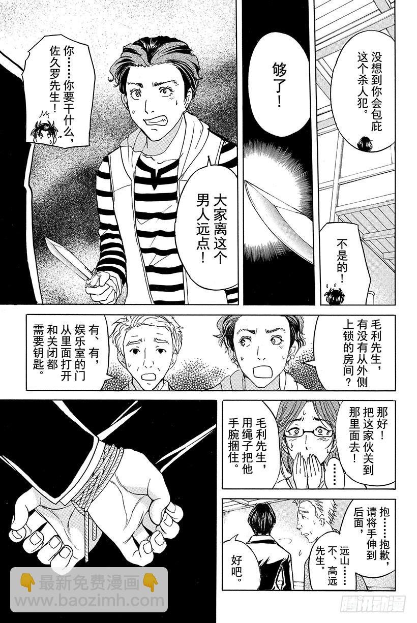 蔷薇十字馆杀人事件 第7话