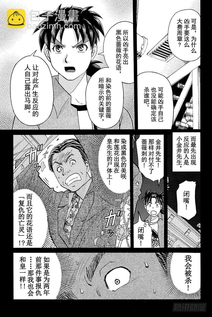 蔷薇十字馆杀人事件 第9话