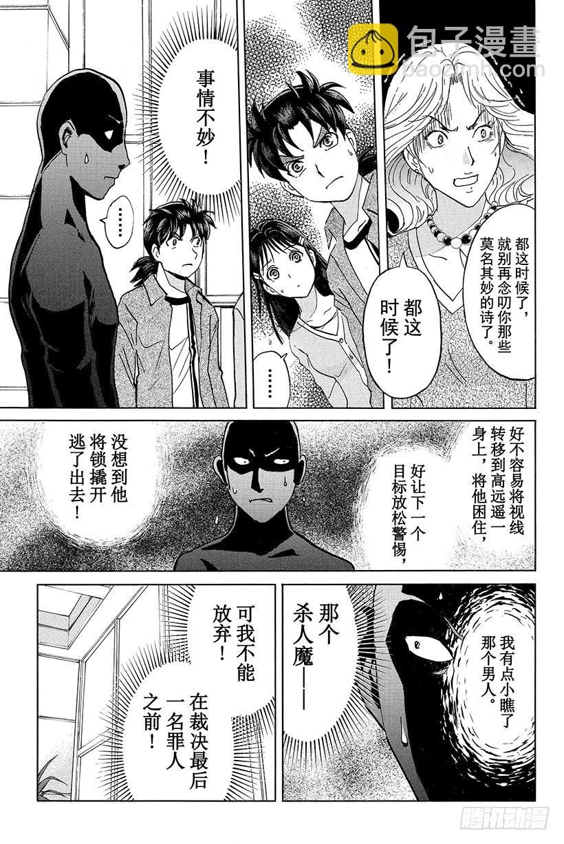 蔷薇十字馆杀人事件 第10话