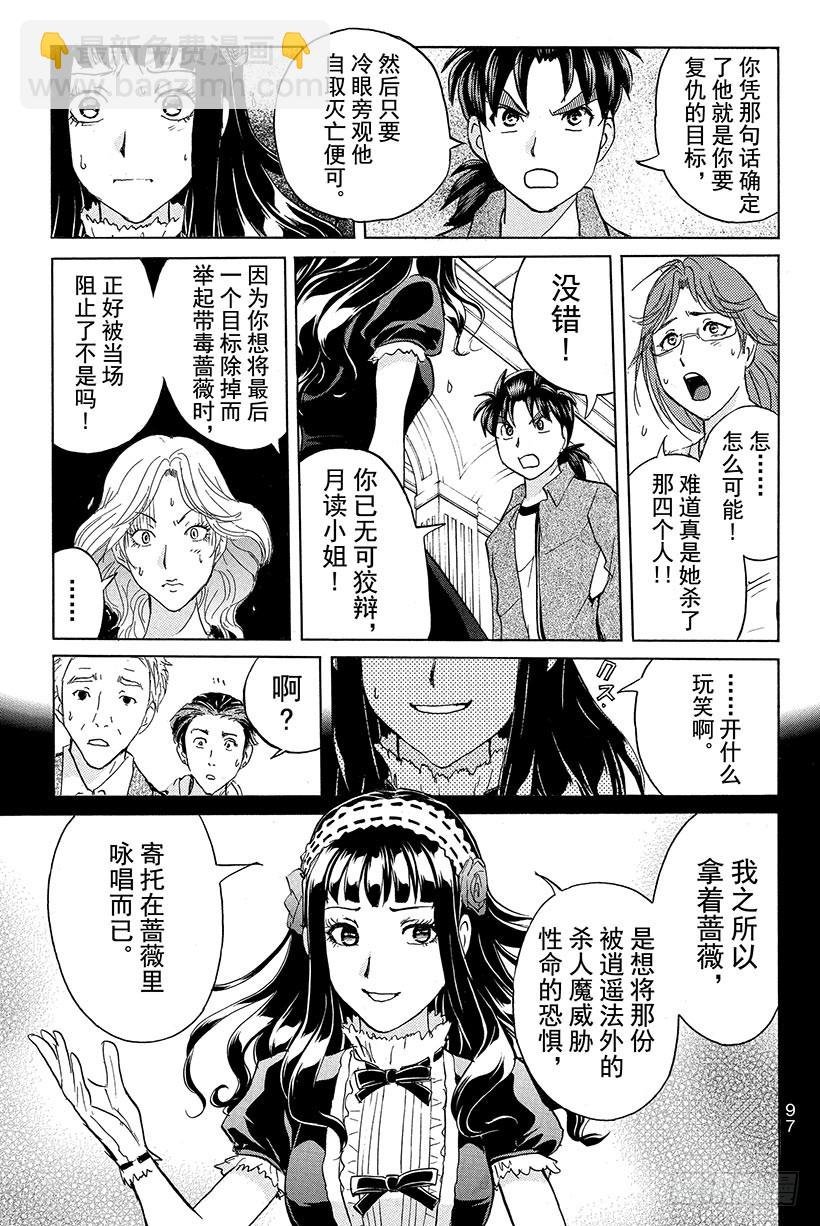 蔷薇十字馆杀人事件 第11话