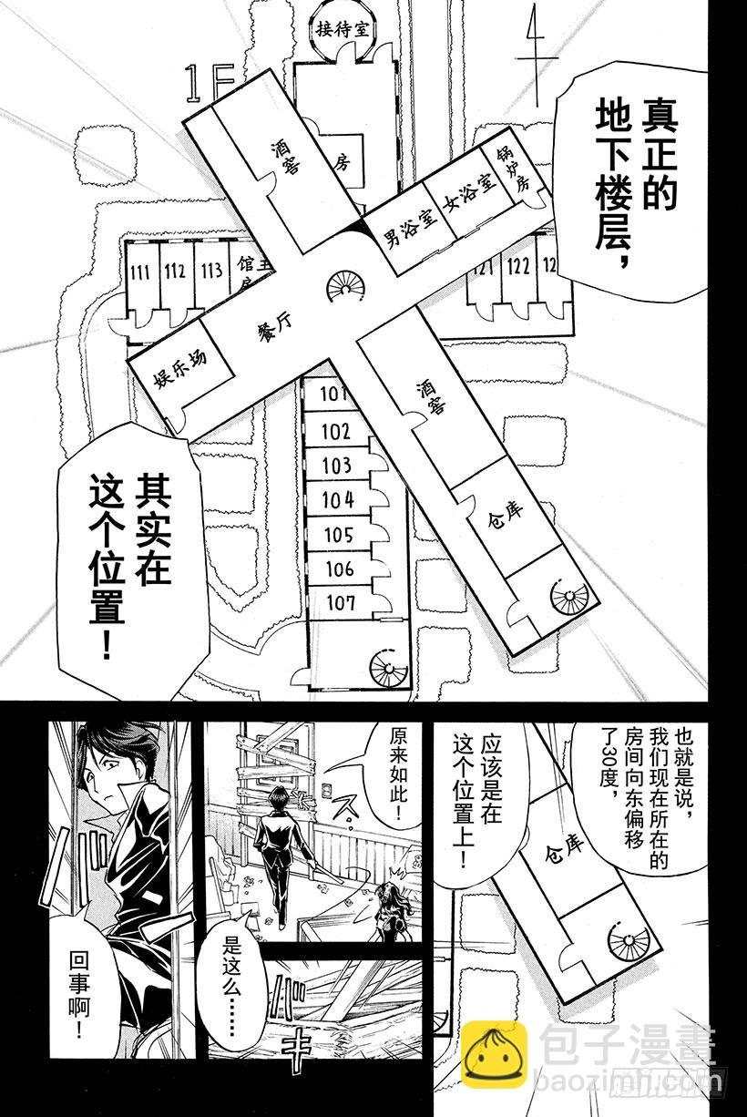 蔷薇十字馆杀人事件 第12话