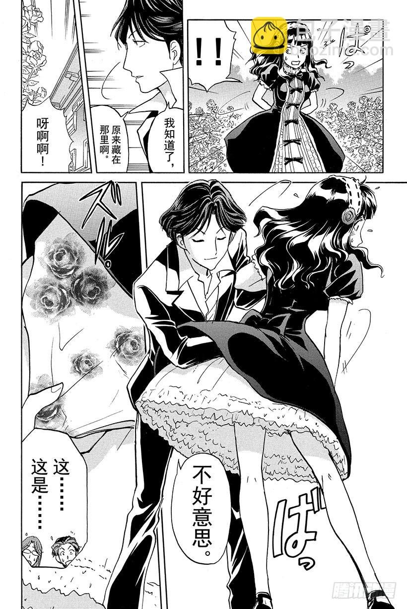 蔷薇十字馆杀人事件 第13话