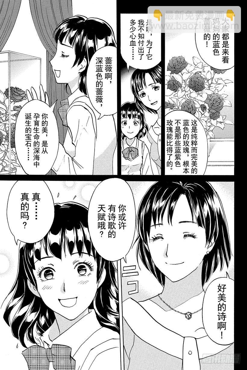 蔷薇十字馆杀人事件 第13话