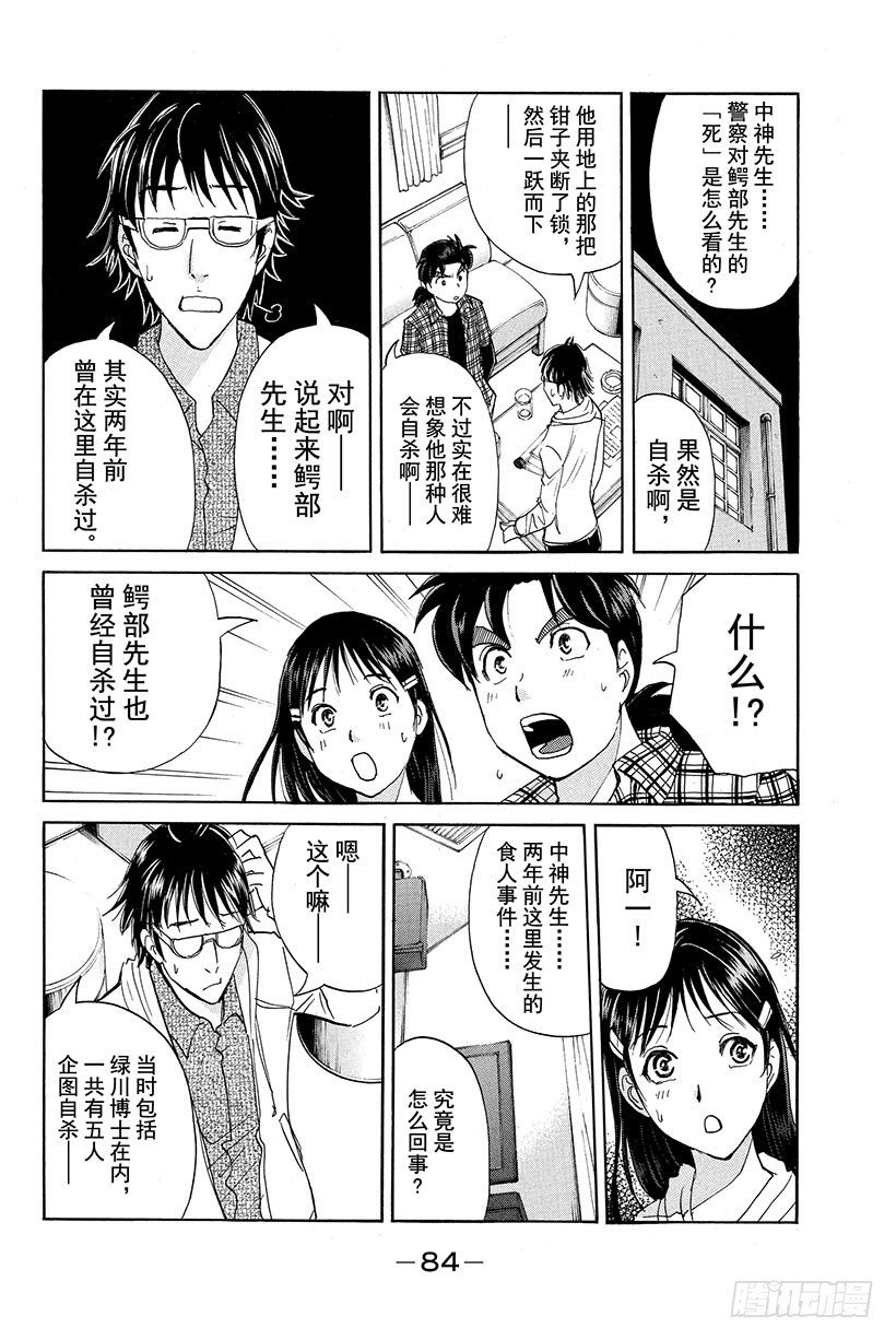 食人研究所杀人事件 第4话