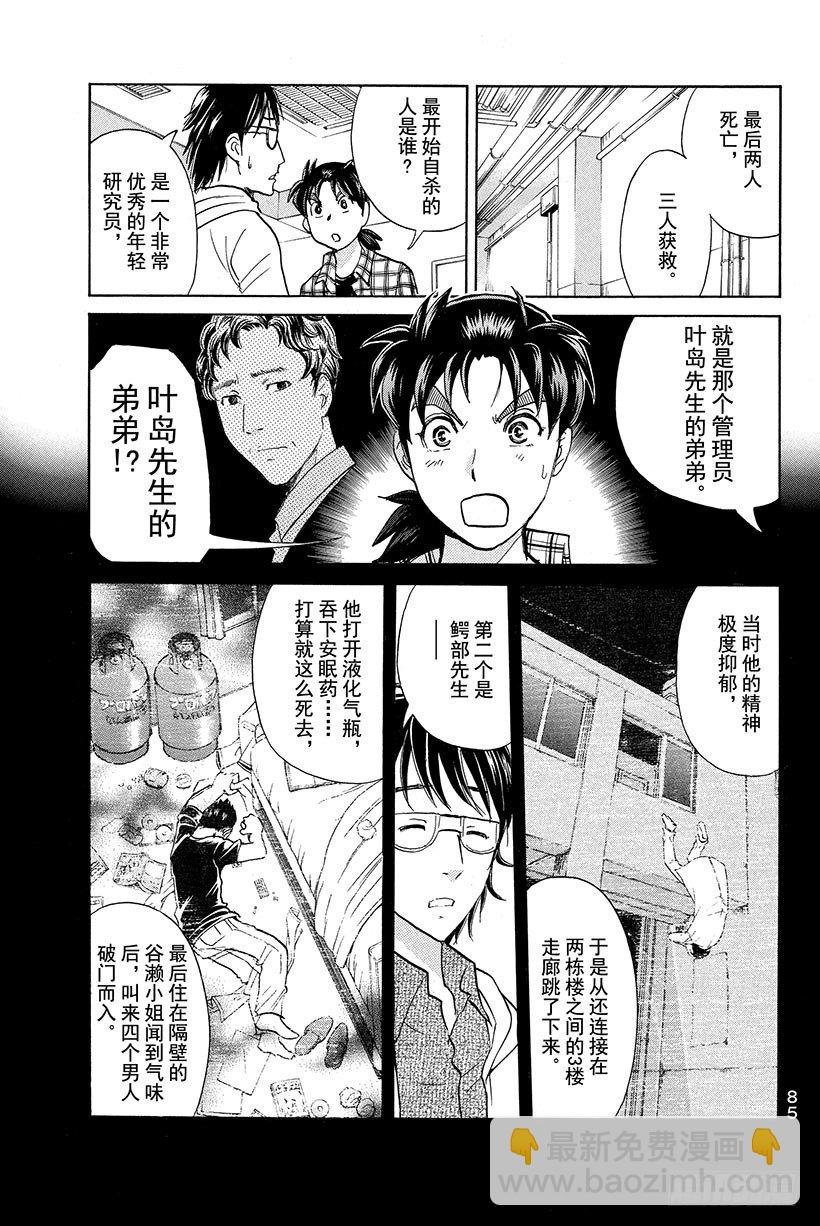 食人研究所杀人事件 第4话
