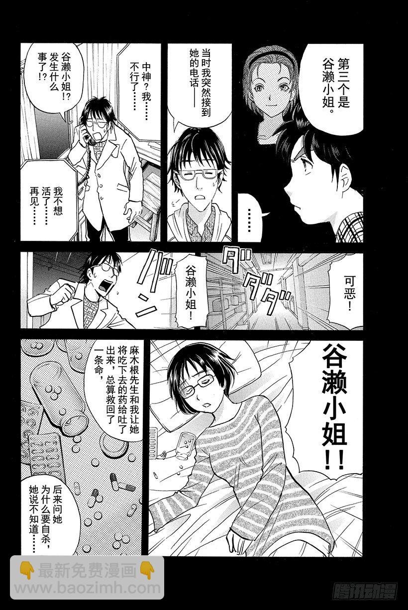 食人研究所杀人事件 第4话