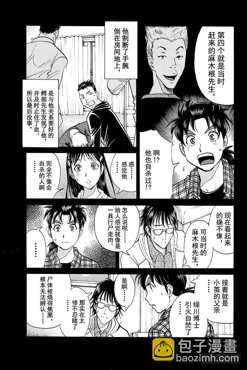 食人研究所杀人事件 第4话