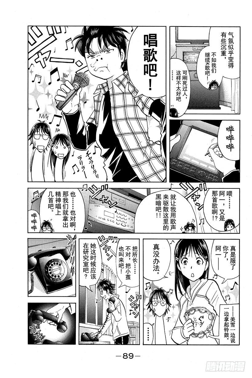 食人研究所杀人事件 第4话