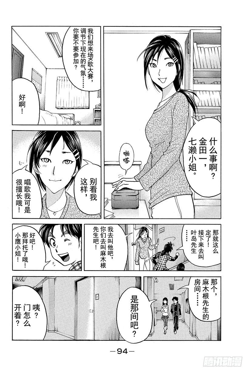 食人研究所杀人事件 第4话