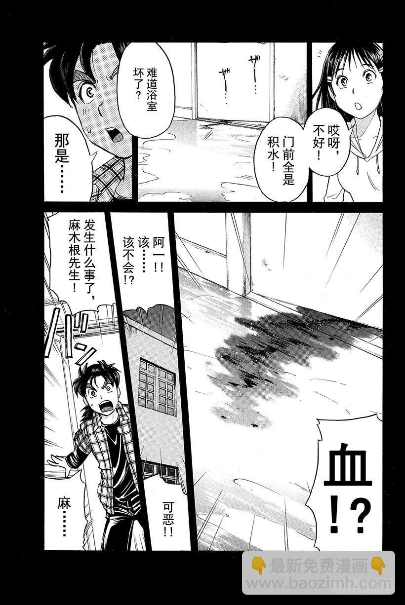 食人研究所杀人事件 第4话