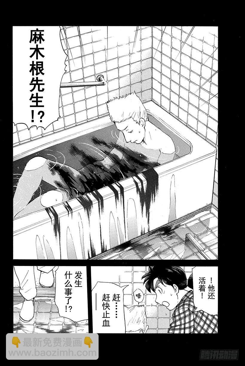 食人研究所杀人事件 第4话