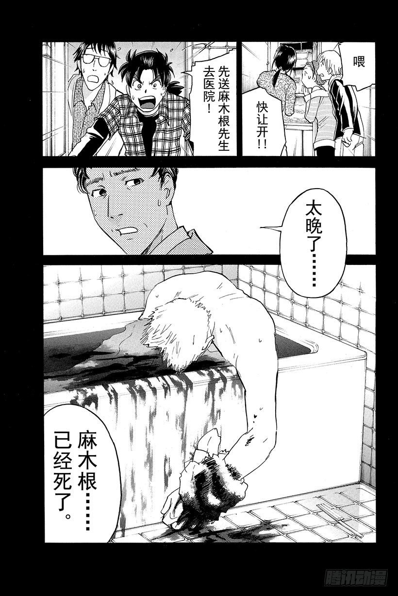 食人研究所杀人事件 第4话