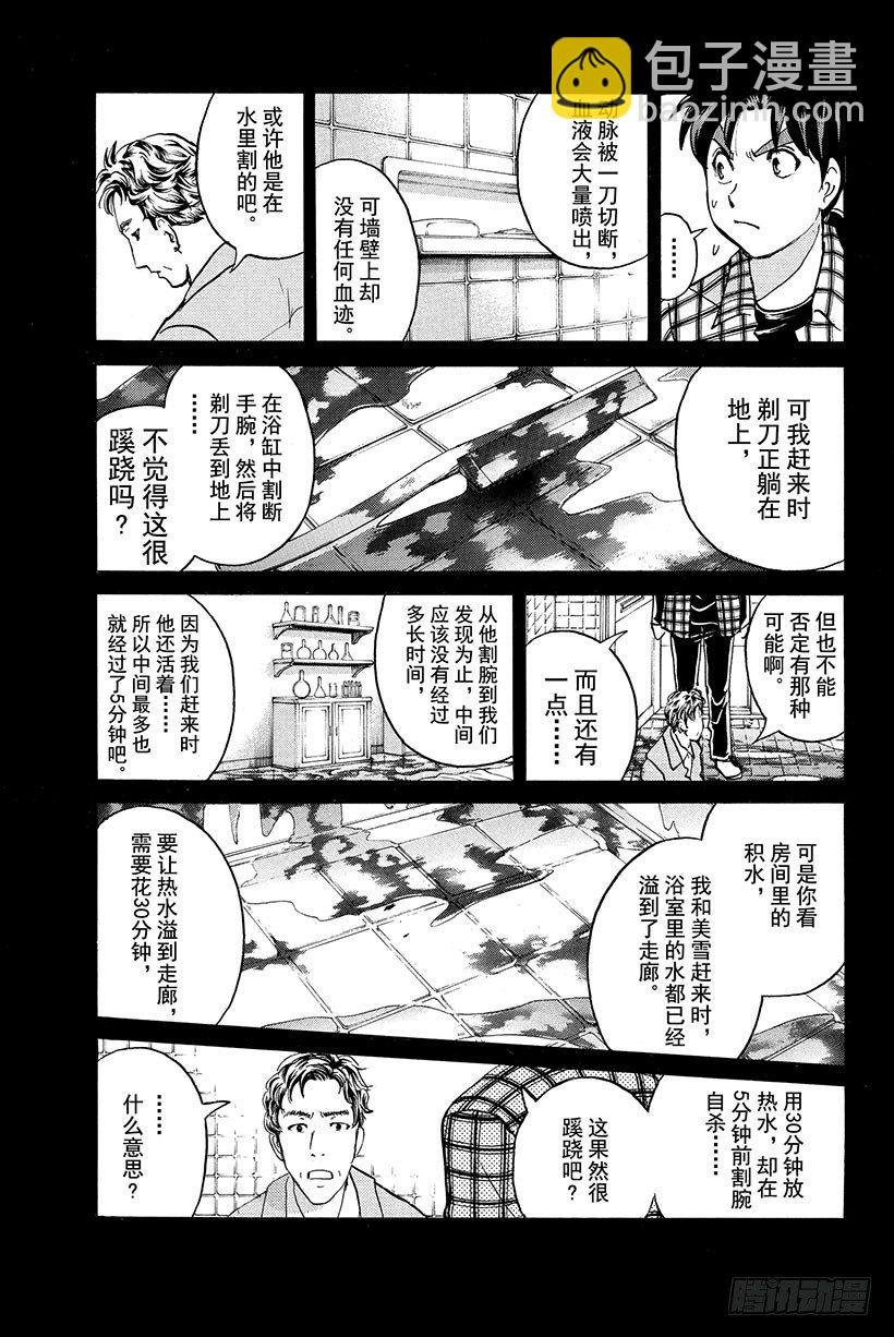 食人研究所杀人事件 第4话