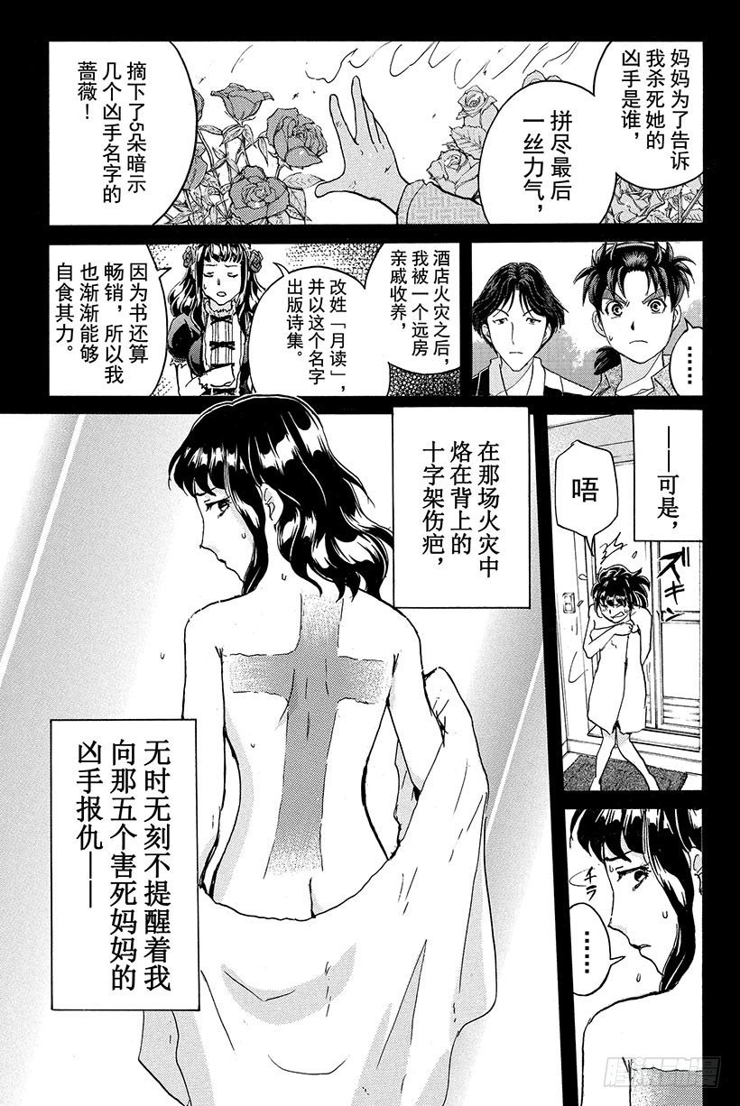 蔷薇十字馆杀人事件 最终话