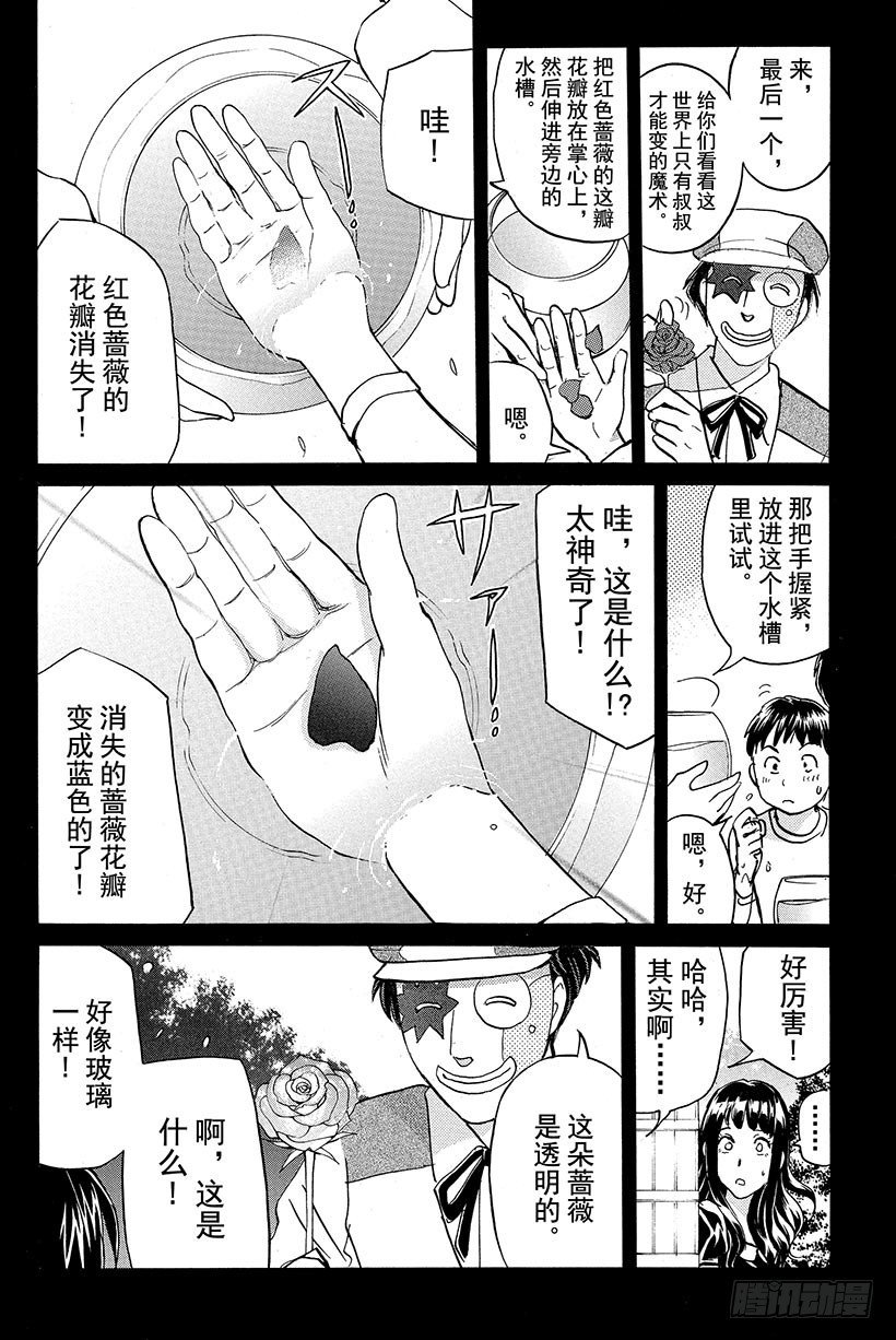 蔷薇十字馆杀人事件 最终话