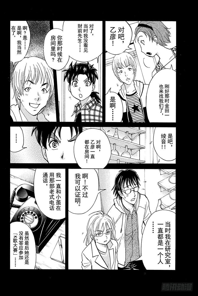 食人研究所杀人事件 第5话