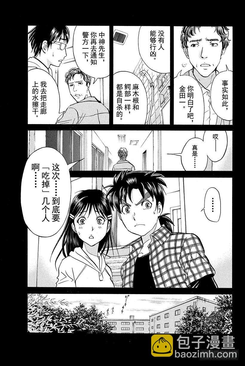 食人研究所杀人事件 第5话