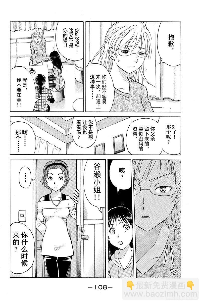 食人研究所杀人事件 第5话