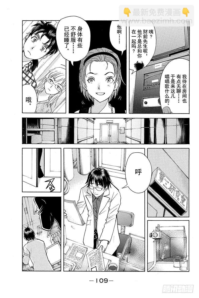 食人研究所杀人事件 第5话
