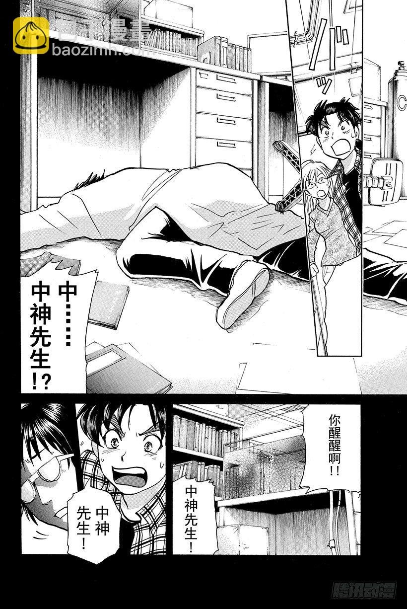 食人研究所杀人事件 第5话