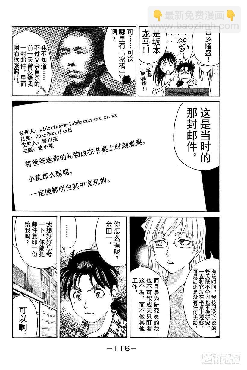食人研究所杀人事件 第5话