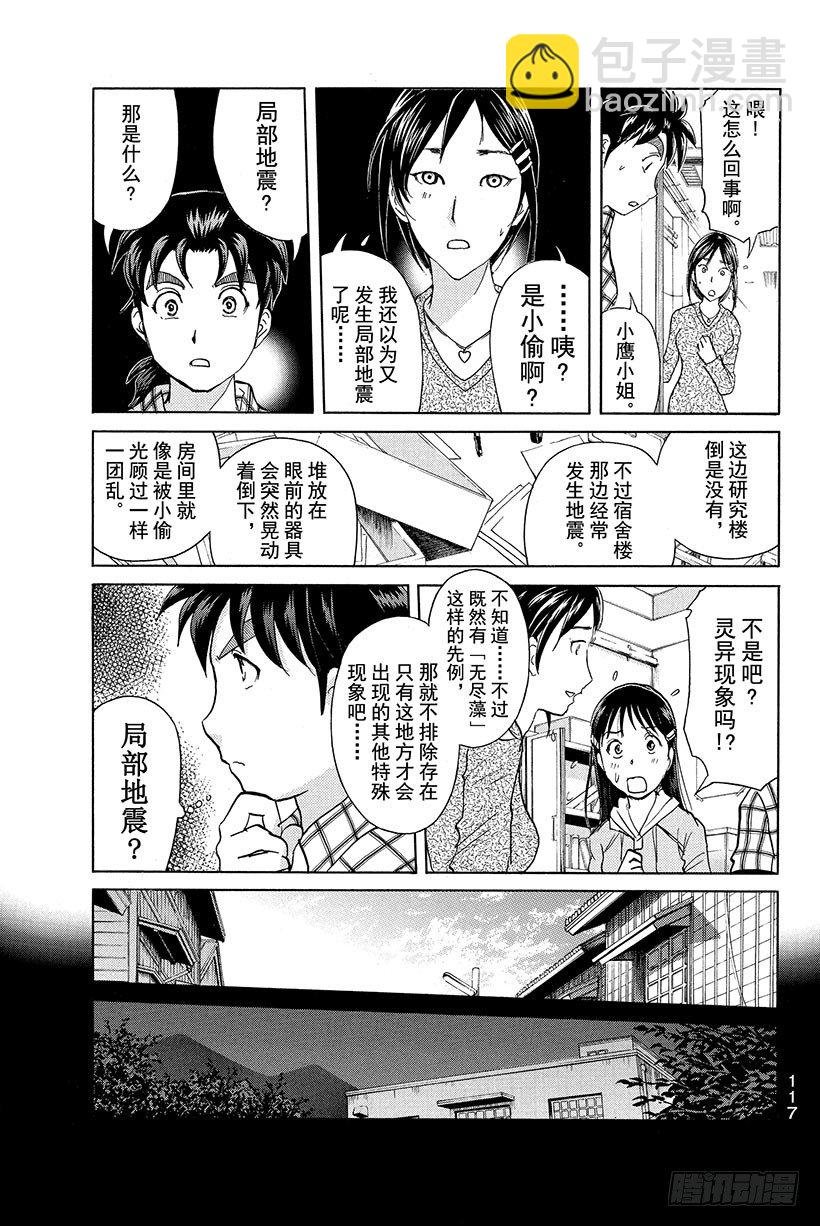 食人研究所杀人事件 第5话