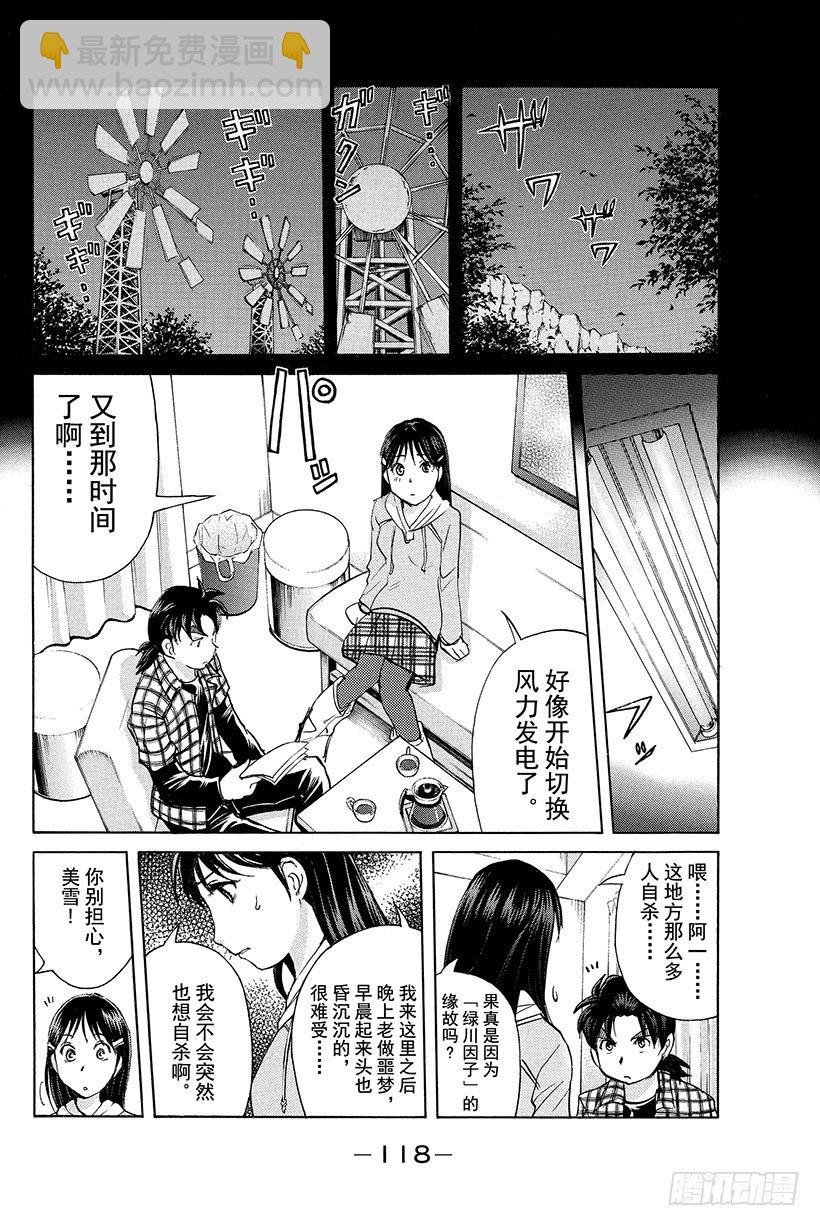 食人研究所杀人事件 第5话