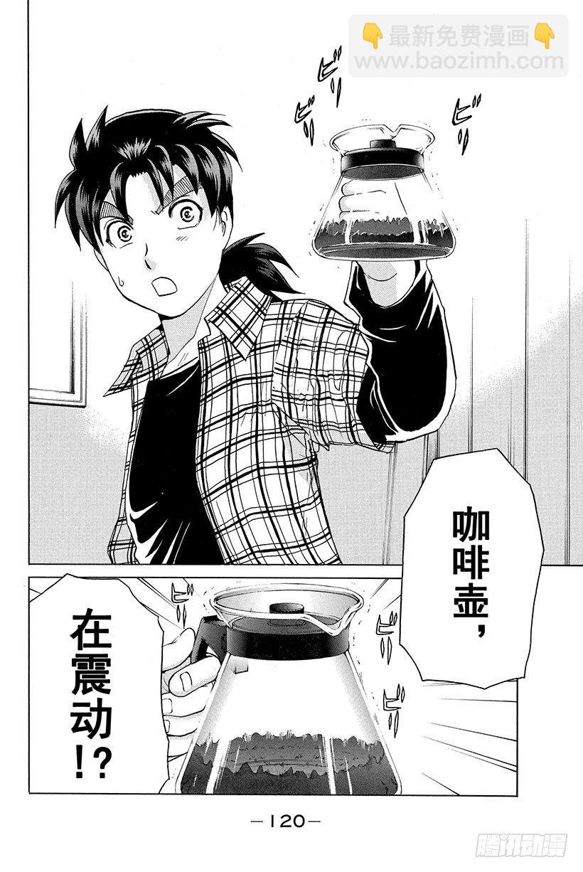 食人研究所杀人事件 第5话