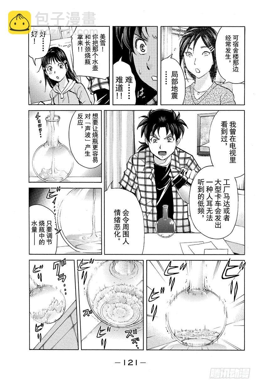 食人研究所杀人事件 第5话