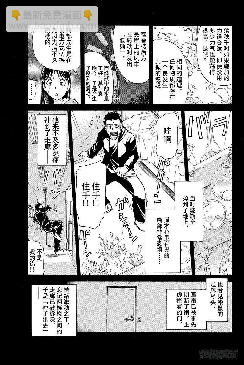 食人研究所杀人事件 第5话