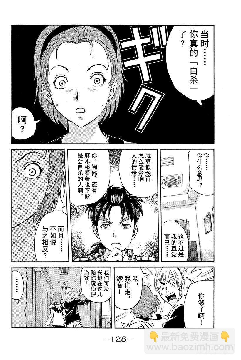 食人研究所杀人事件 第6话