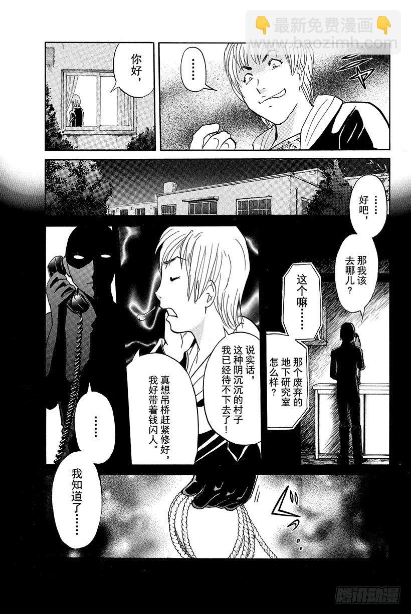 食人研究所杀人事件 第6话