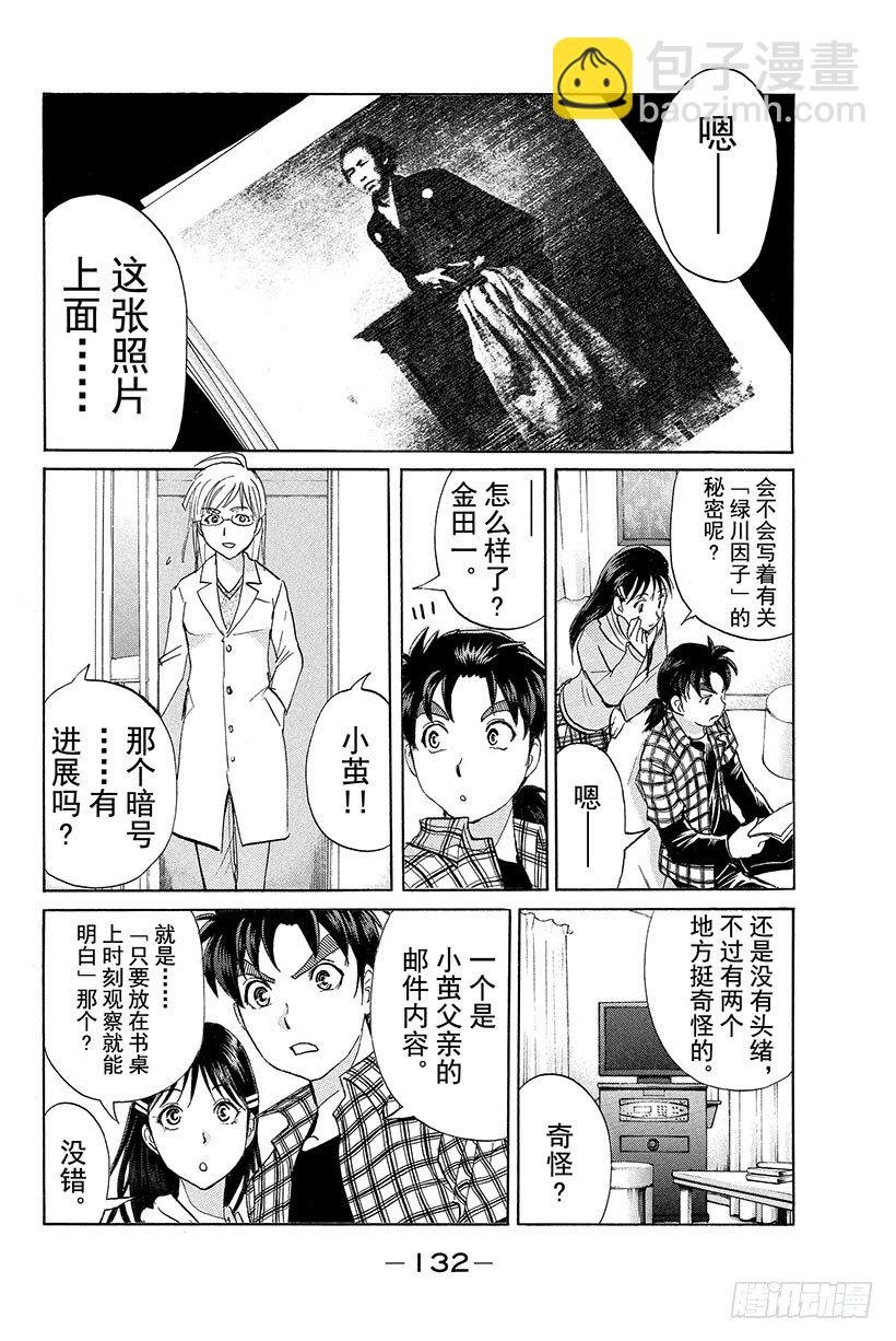 食人研究所杀人事件 第6话
