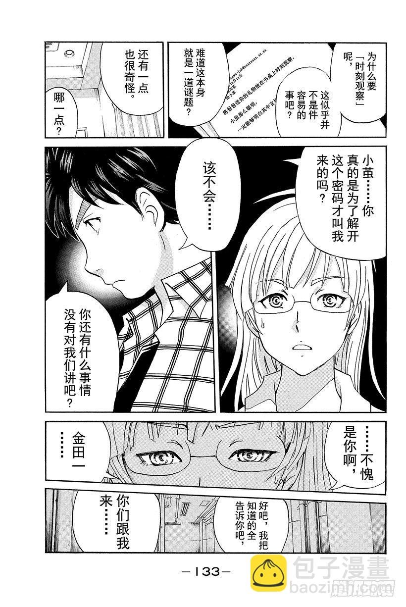 食人研究所杀人事件 第6话
