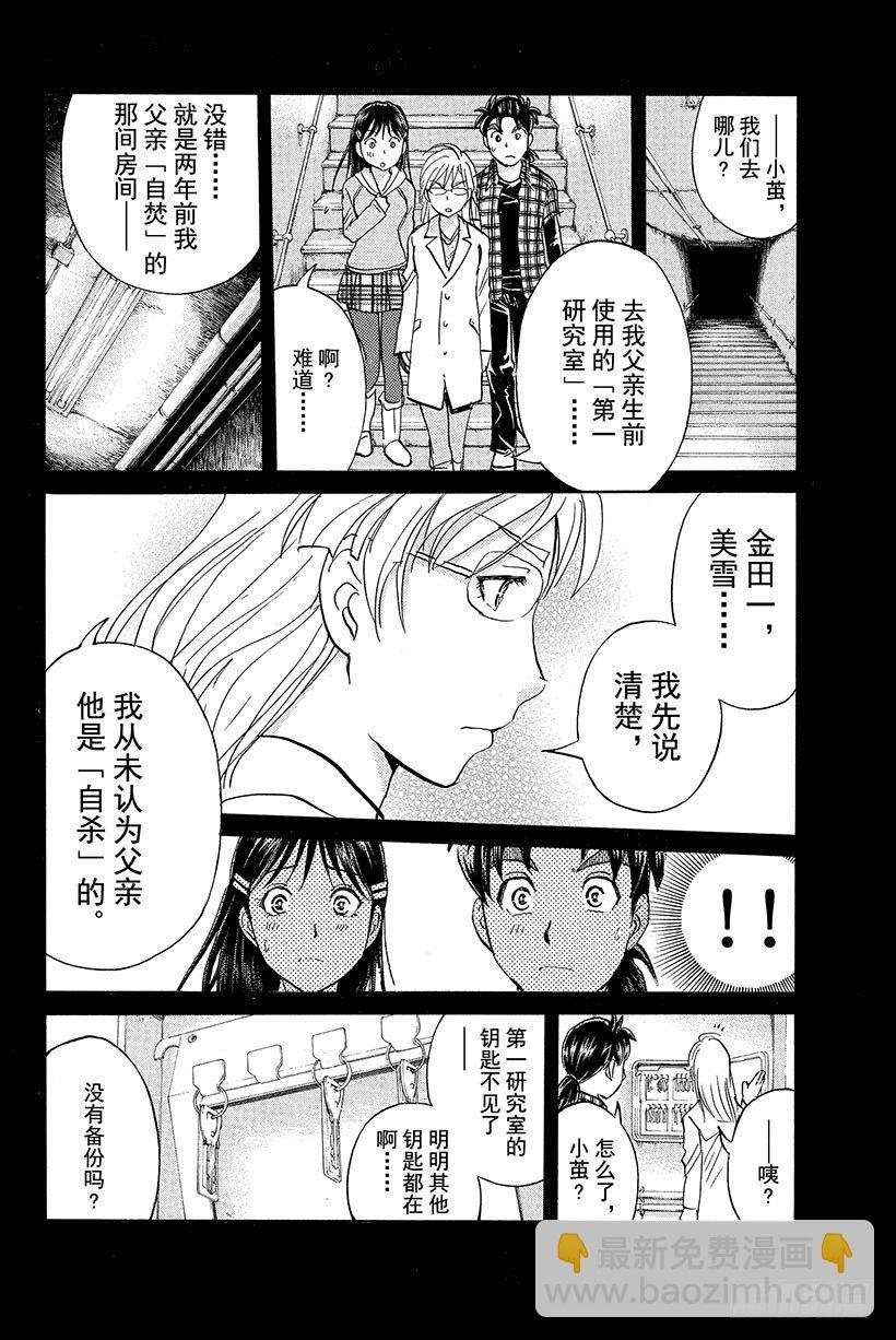 食人研究所杀人事件 第6话