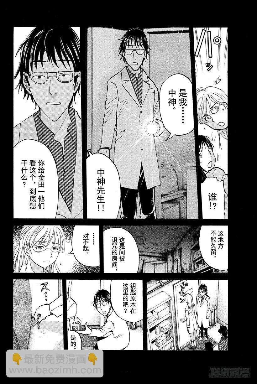 食人研究所杀人事件 第6话